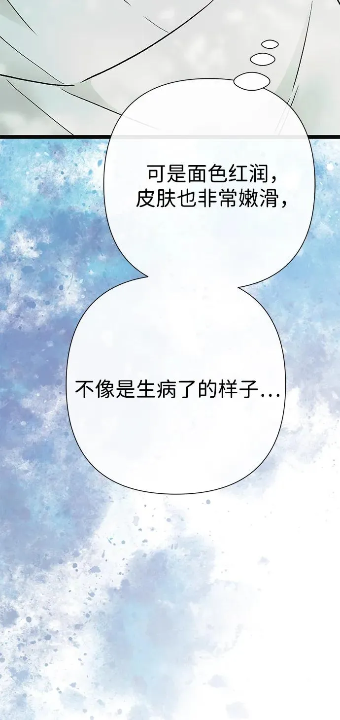 [第90话] 奖杯猎人 第50页