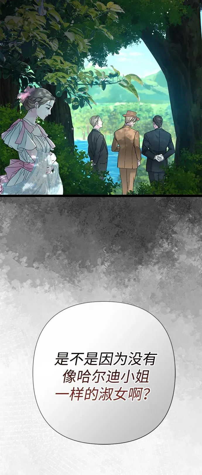 [第90话] 奖杯猎人 第78页