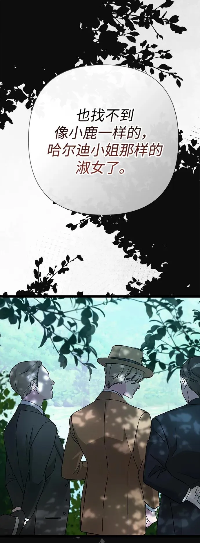 [第90话] 奖杯猎人 第82页