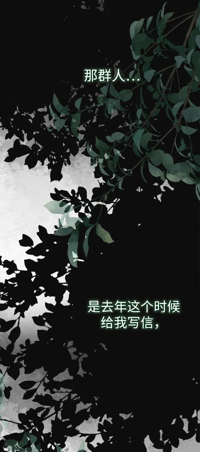 [第90话] 奖杯猎人 第83页