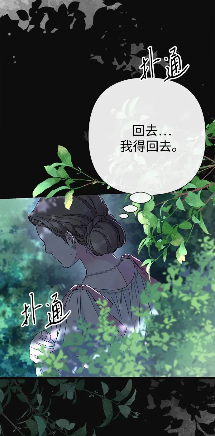 [第90话] 奖杯猎人 第86页