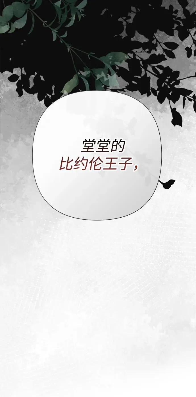 [第90话] 奖杯猎人 第87页