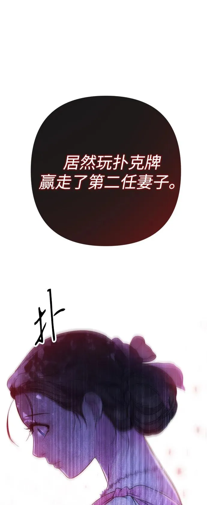 [第90话] 奖杯猎人 第88页