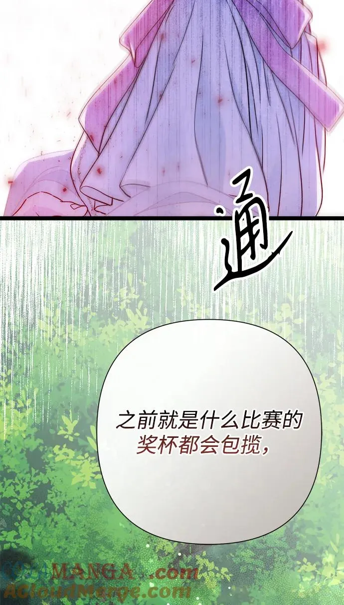 [第90话] 奖杯猎人 第89页
