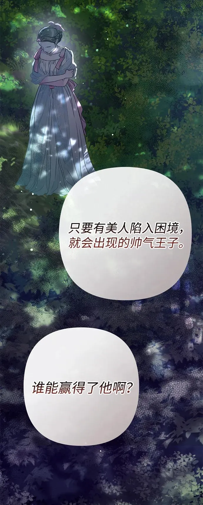 [第90话] 奖杯猎人 第91页