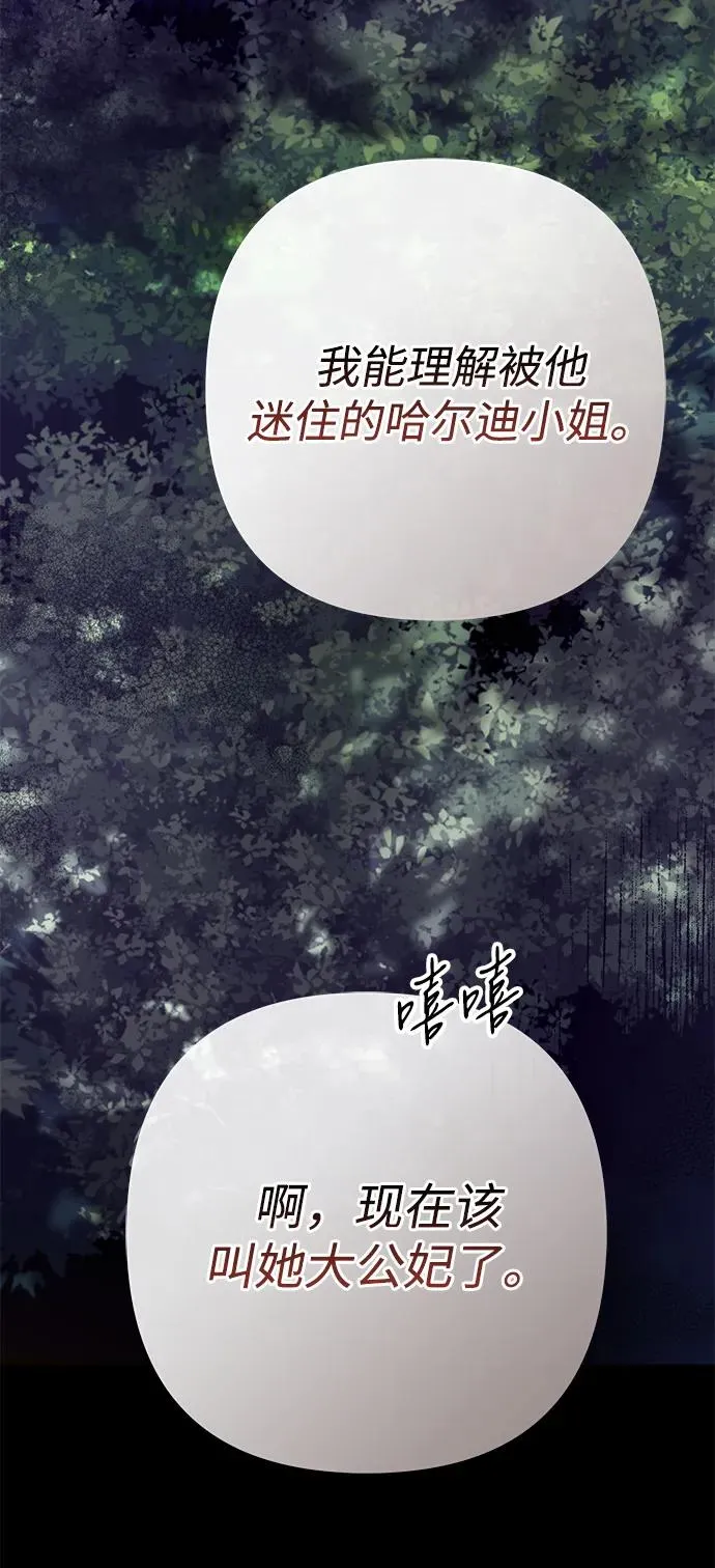 [第90话] 奖杯猎人 第92页
