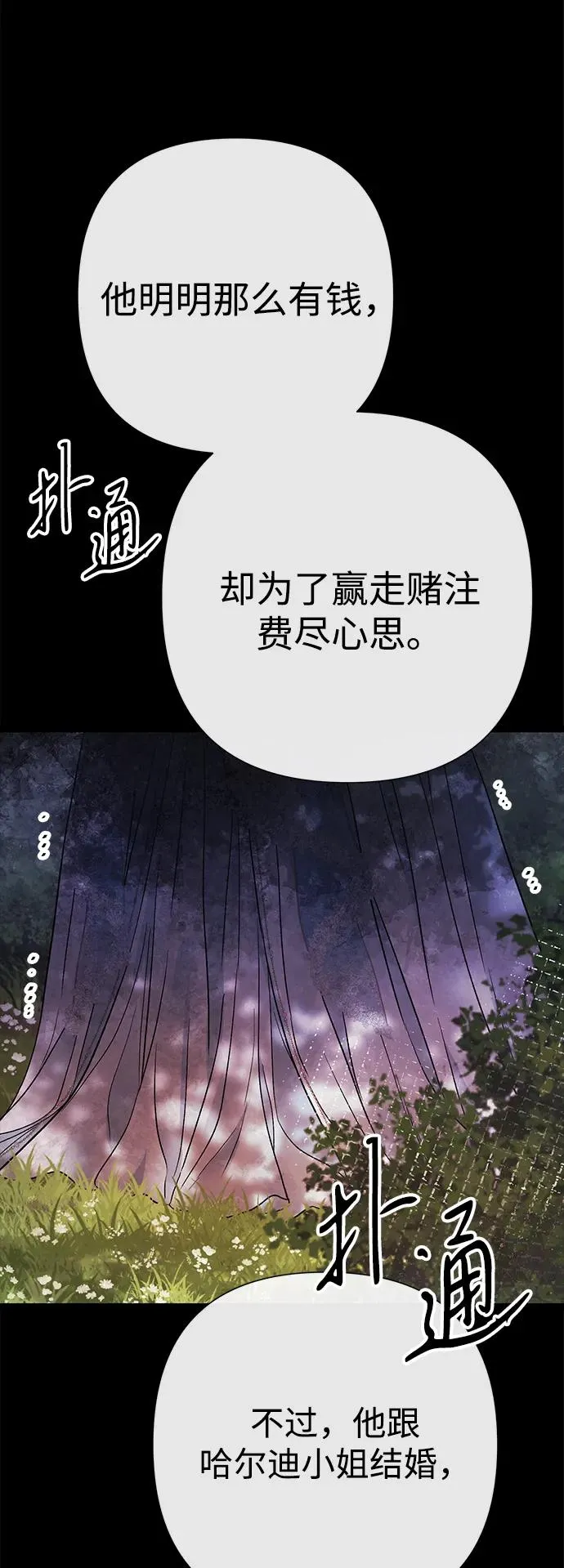 [第90话] 奖杯猎人 第95页