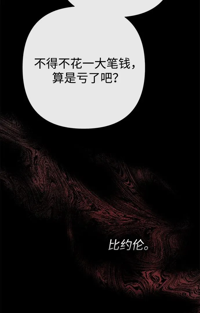 [第90话] 奖杯猎人 第96页