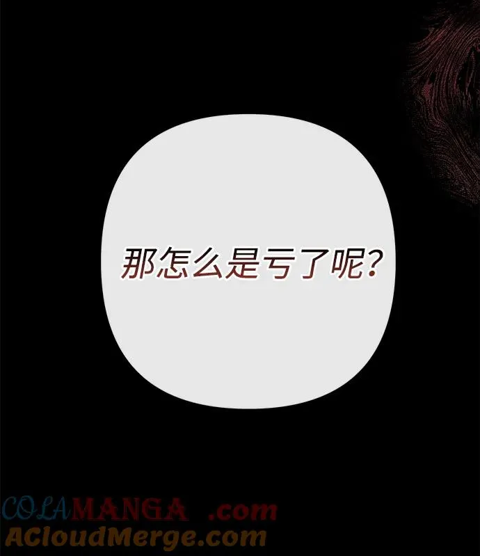 [第90话] 奖杯猎人 第97页