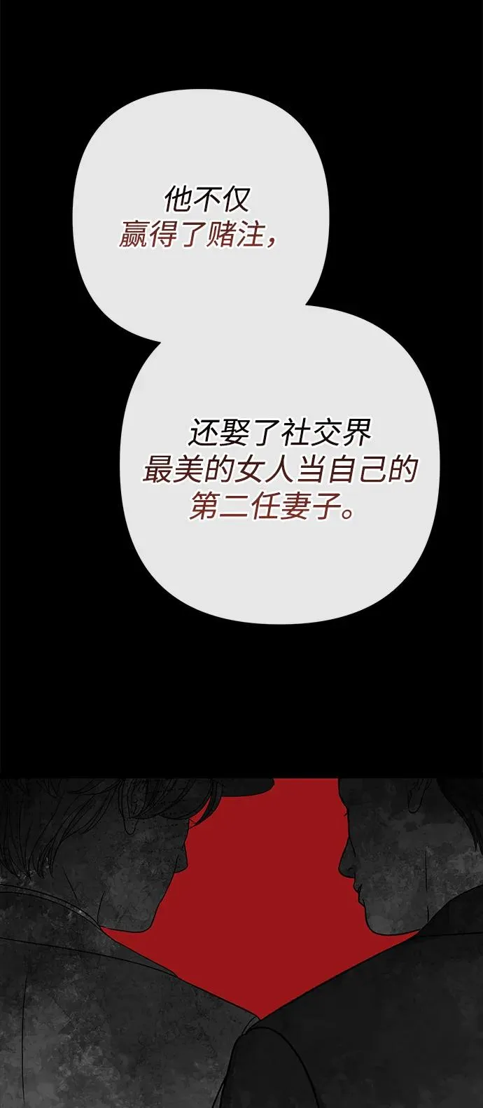 [第90话] 奖杯猎人 第98页
