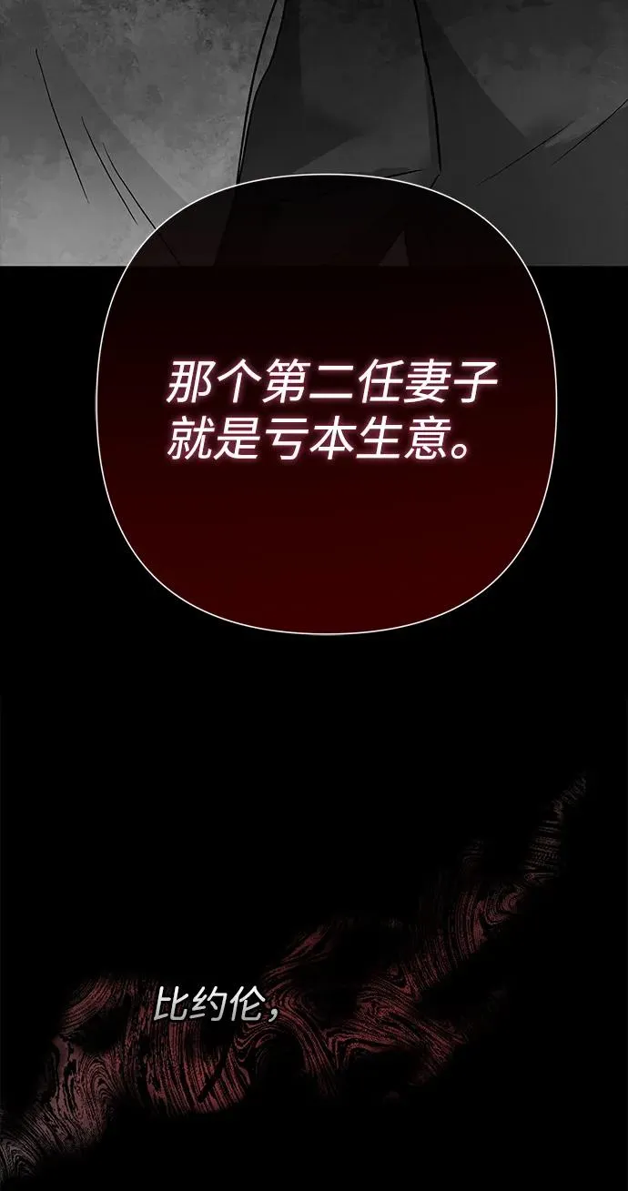 [第90话] 奖杯猎人 第99页