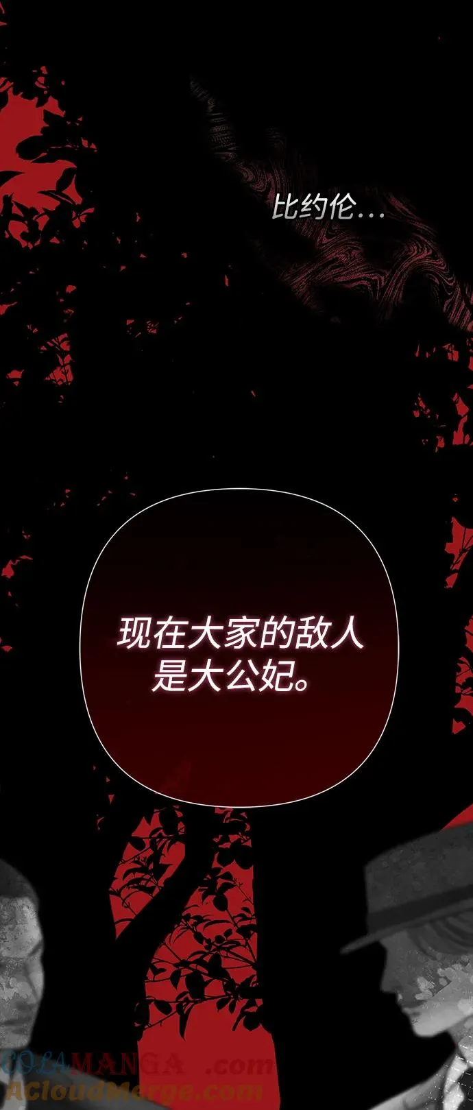 [第90话] 奖杯猎人 第101页