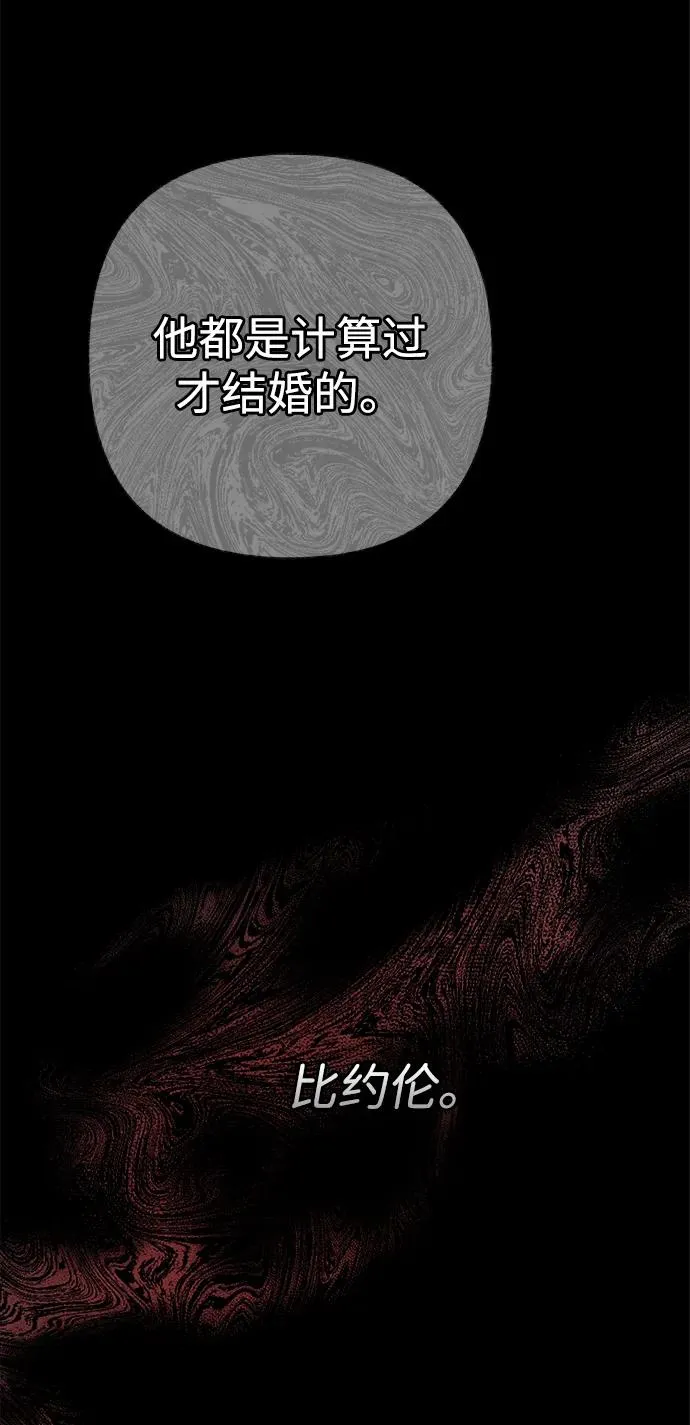 [第90话] 奖杯猎人 第103页