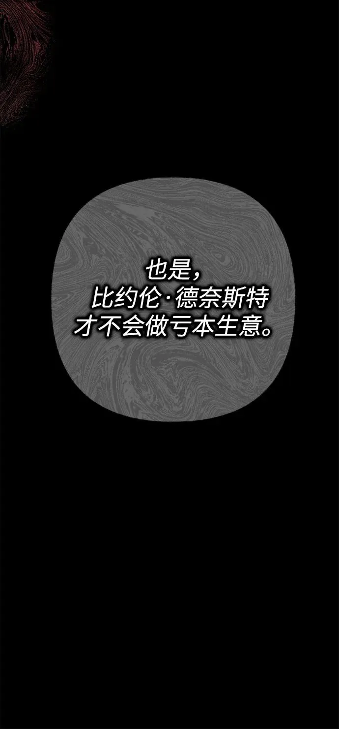 [第90话] 奖杯猎人 第104页
