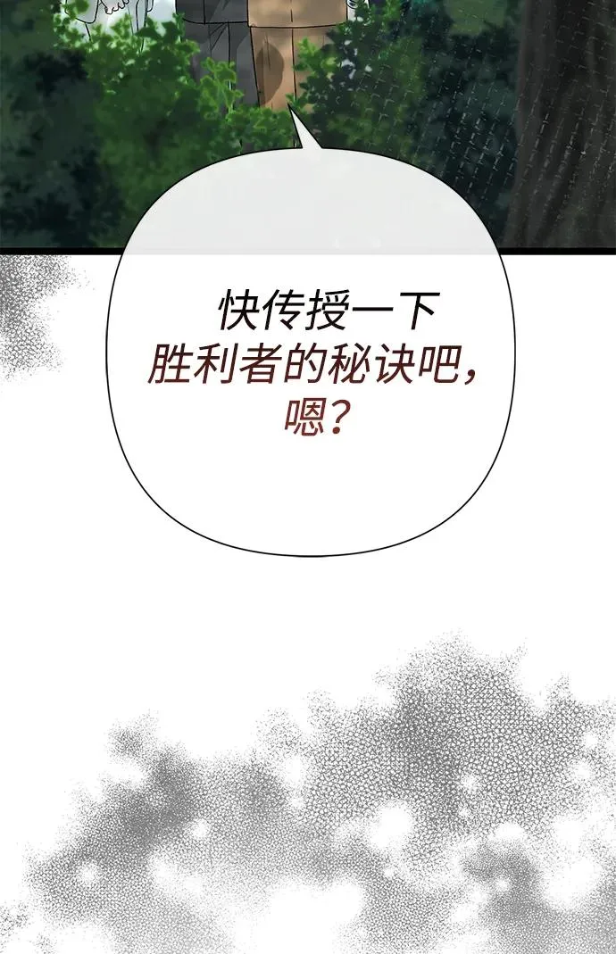 [第91话] 艾尔娜消失了 第4页