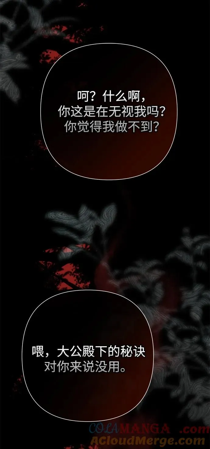 [第91话] 艾尔娜消失了 第9页