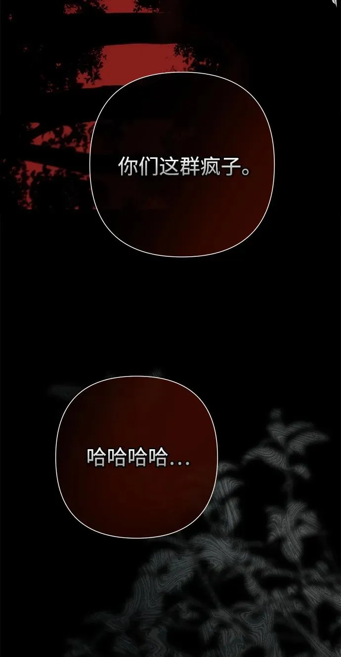[第91话] 艾尔娜消失了 第11页