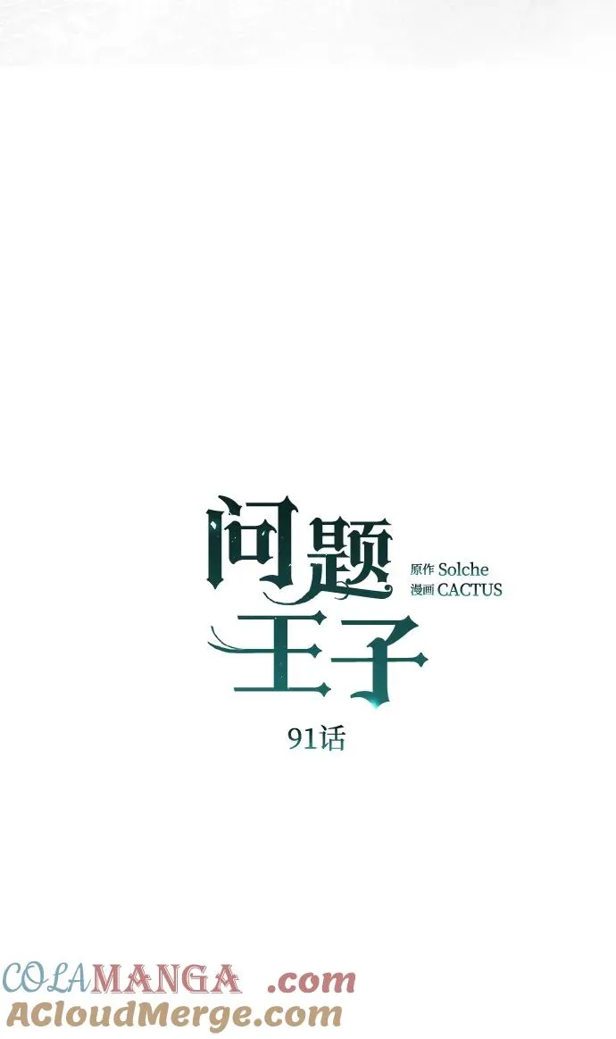 [第91话] 艾尔娜消失了 第17页
