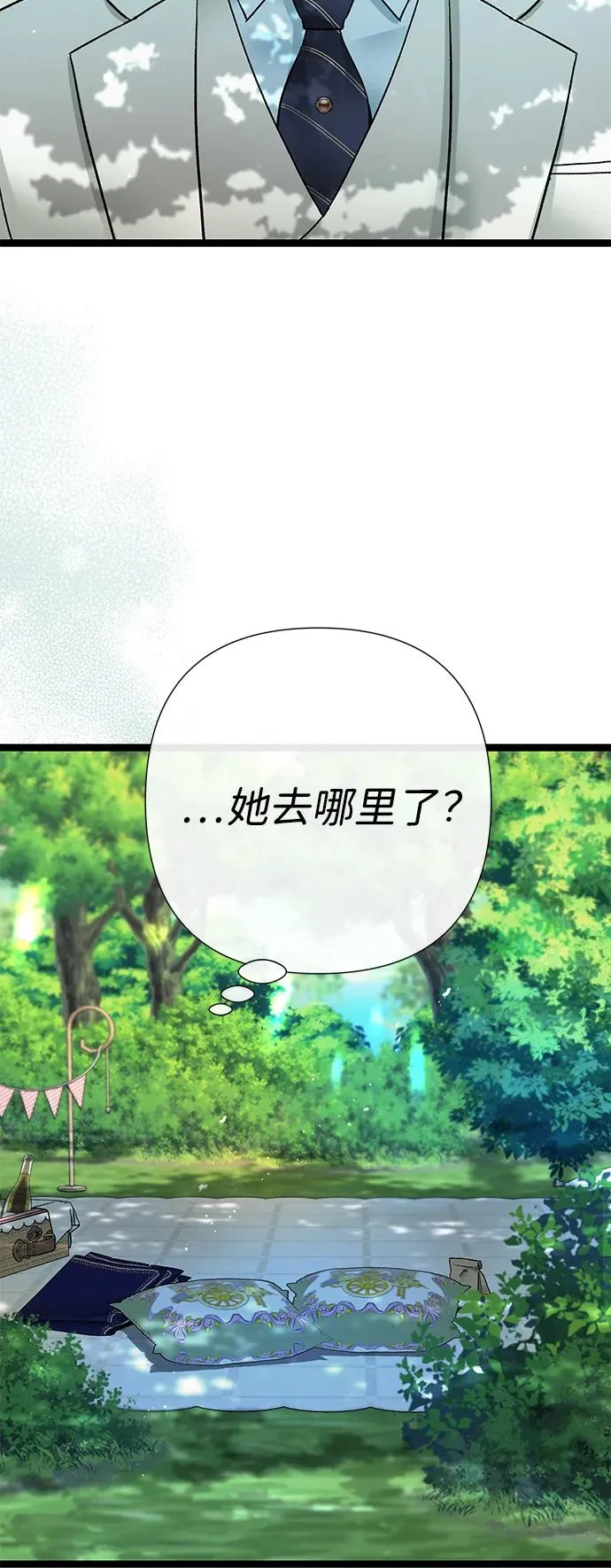 [第91话] 艾尔娜消失了 第20页