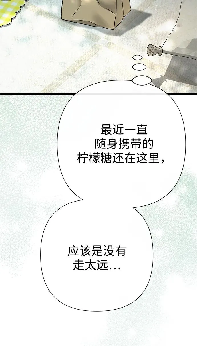 [第91话] 艾尔娜消失了 第22页