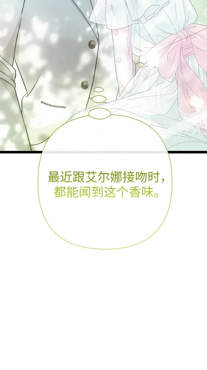 [第91话] 艾尔娜消失了 第26页