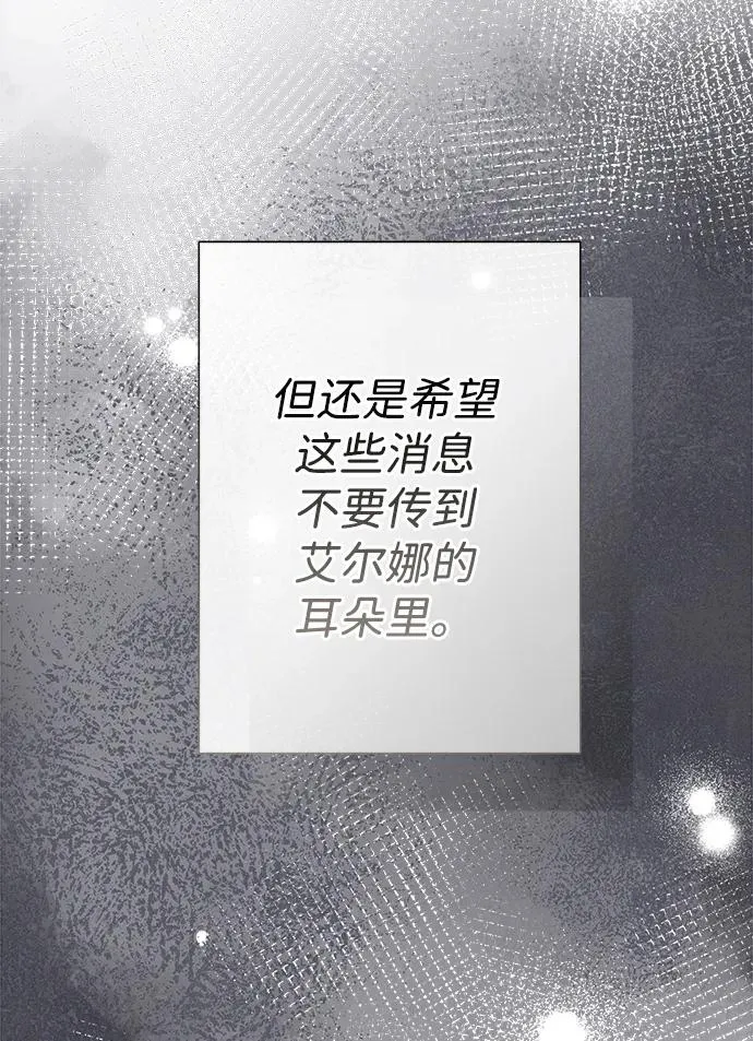 [第91话] 艾尔娜消失了 第35页