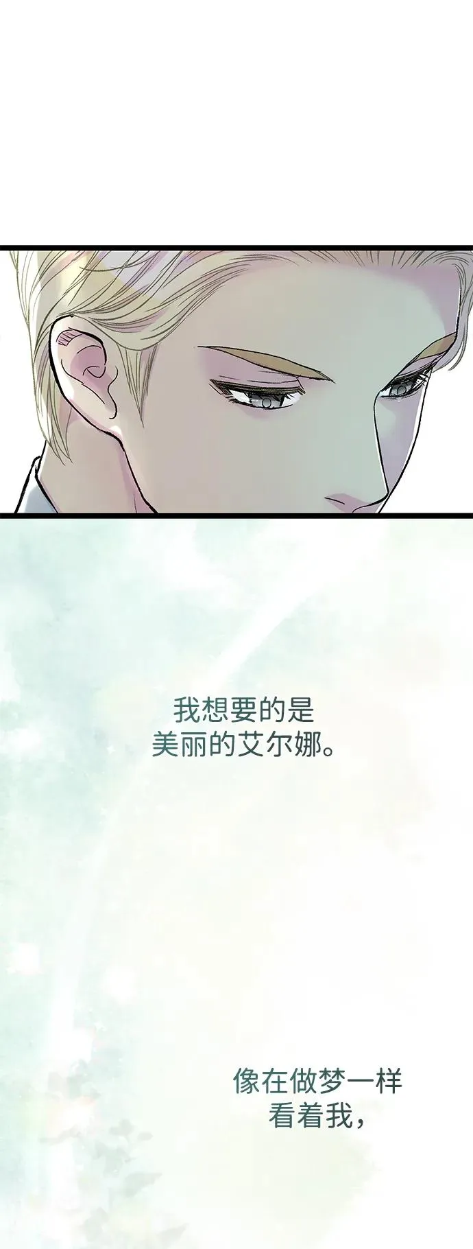 [第91话] 艾尔娜消失了 第38页