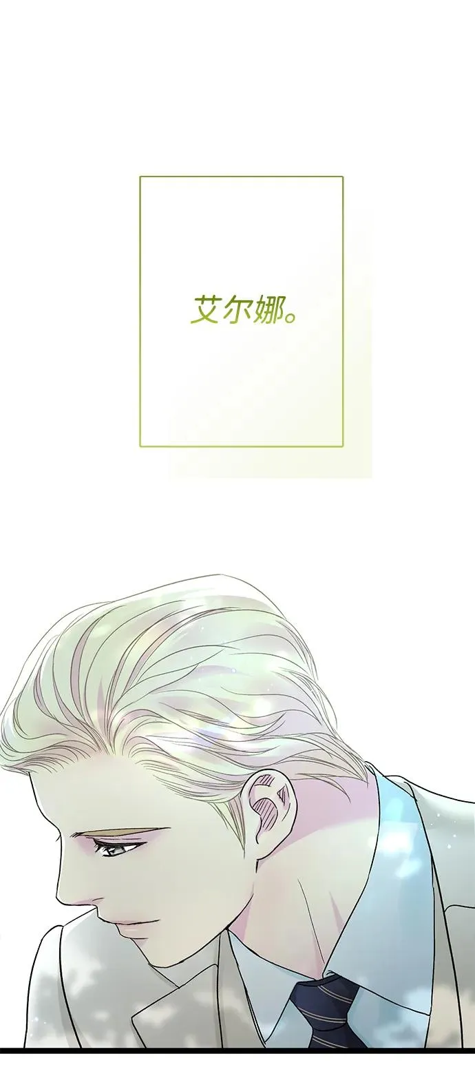 [第91话] 艾尔娜消失了 第43页