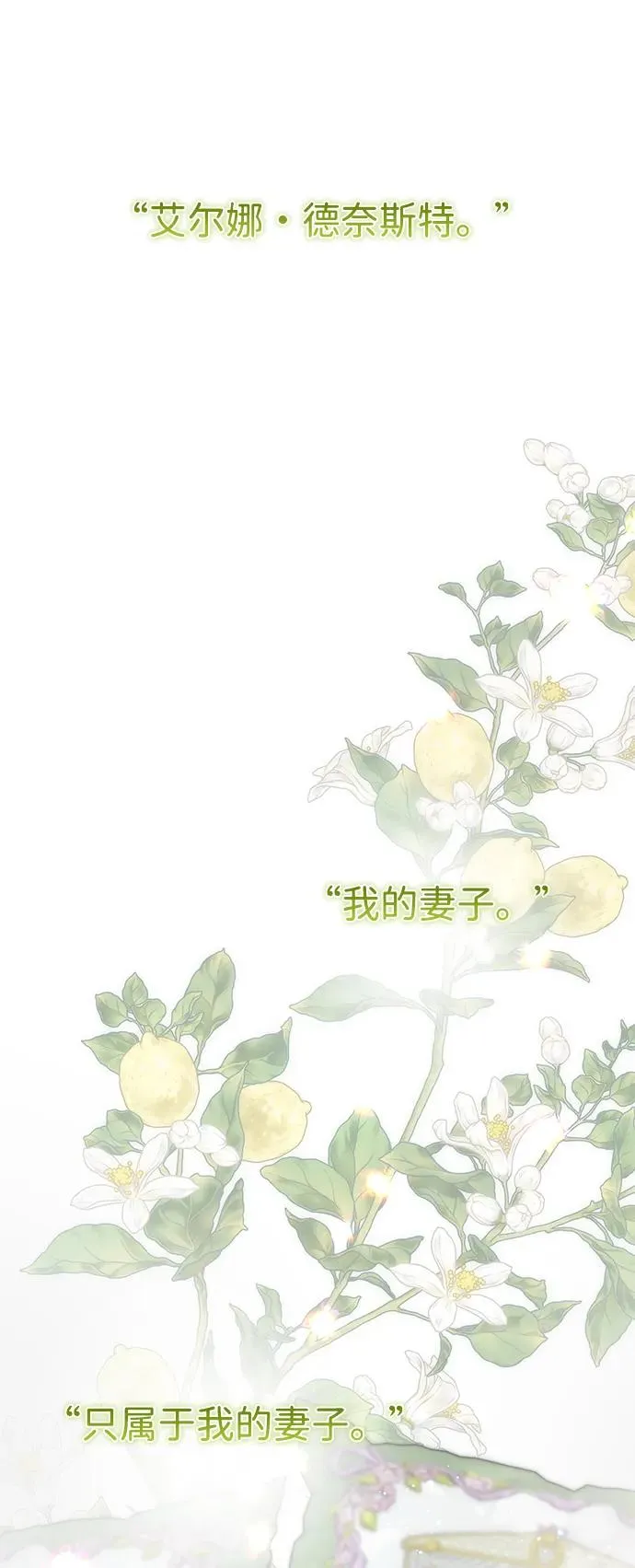 [第91话] 艾尔娜消失了 第44页