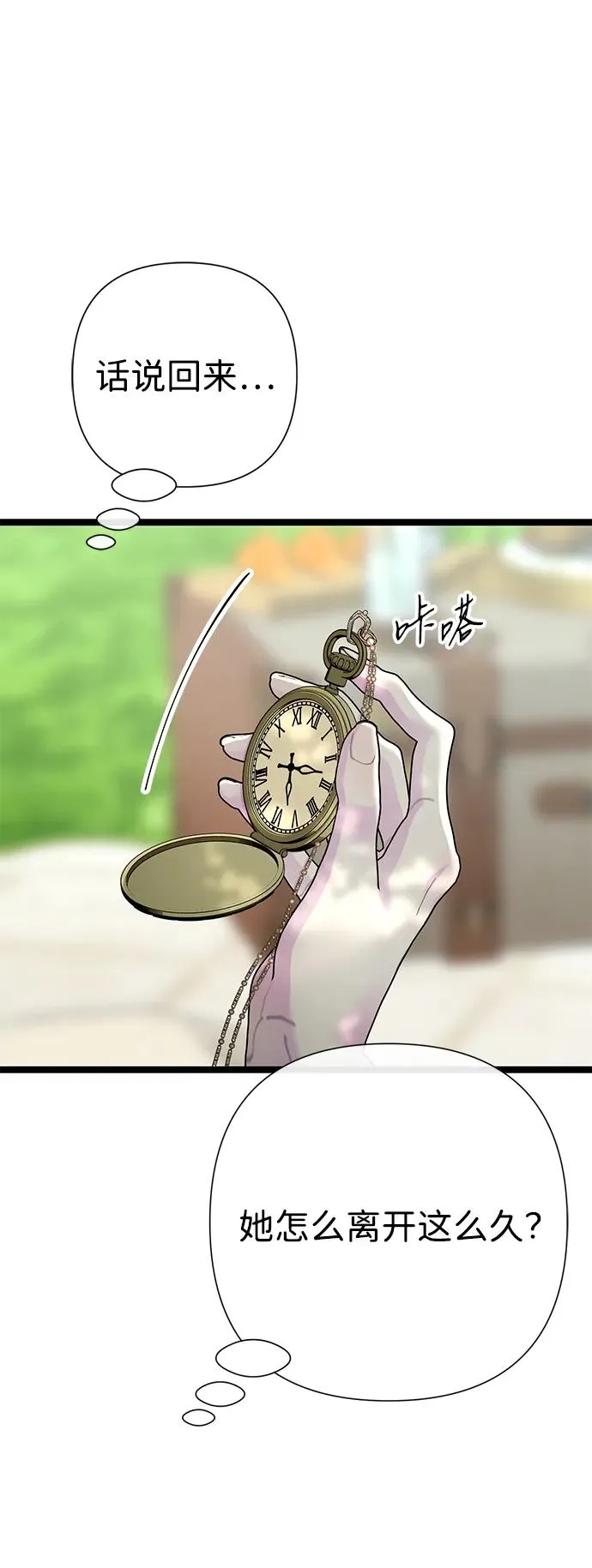[第91话] 艾尔娜消失了 第50页