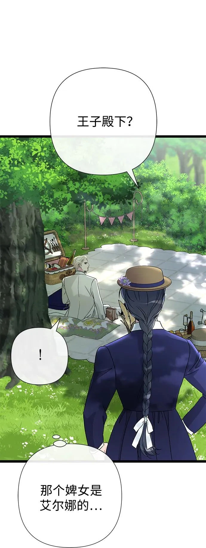 [第91话] 艾尔娜消失了 第51页