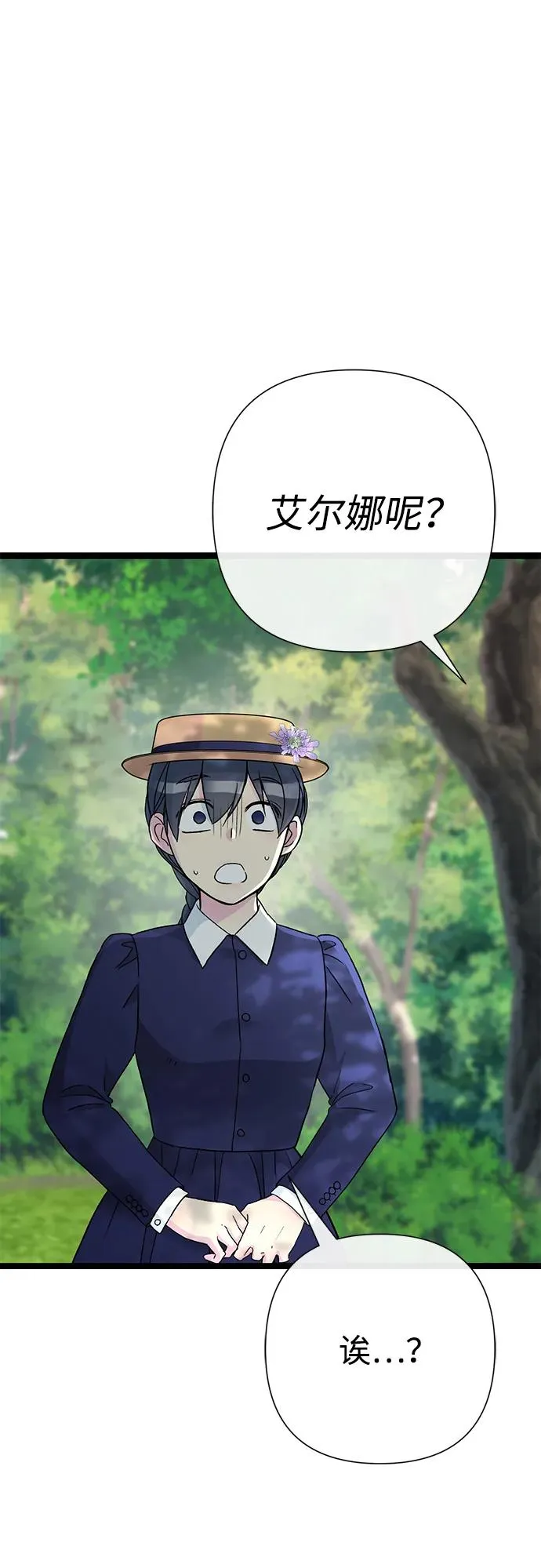 [第91话] 艾尔娜消失了 第52页
