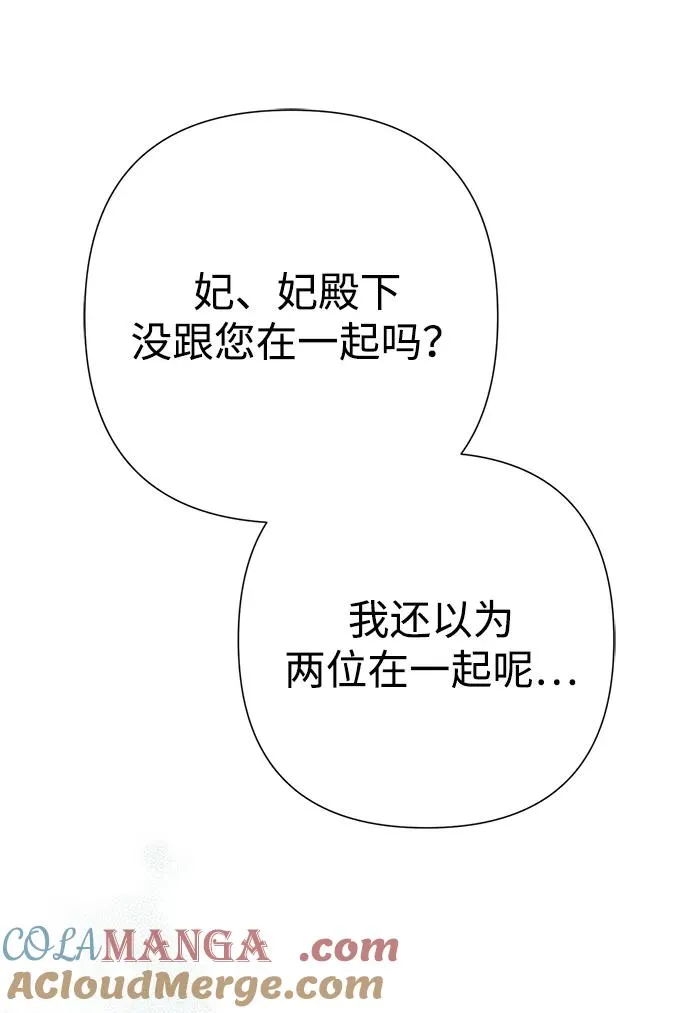 [第91话] 艾尔娜消失了 第53页