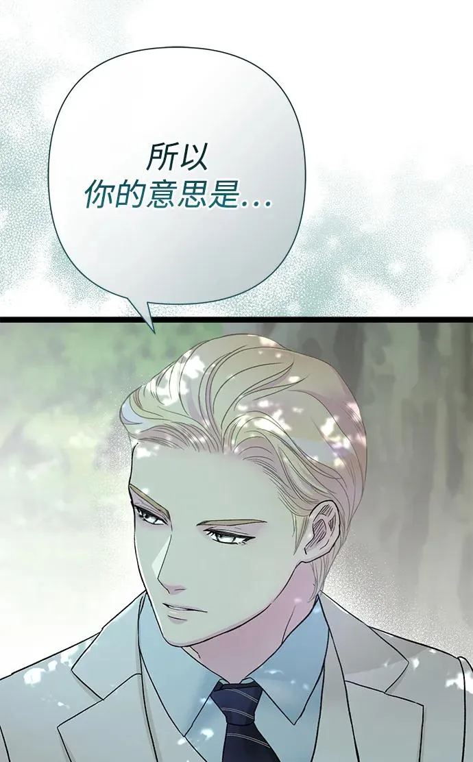 [第91话] 艾尔娜消失了 第54页