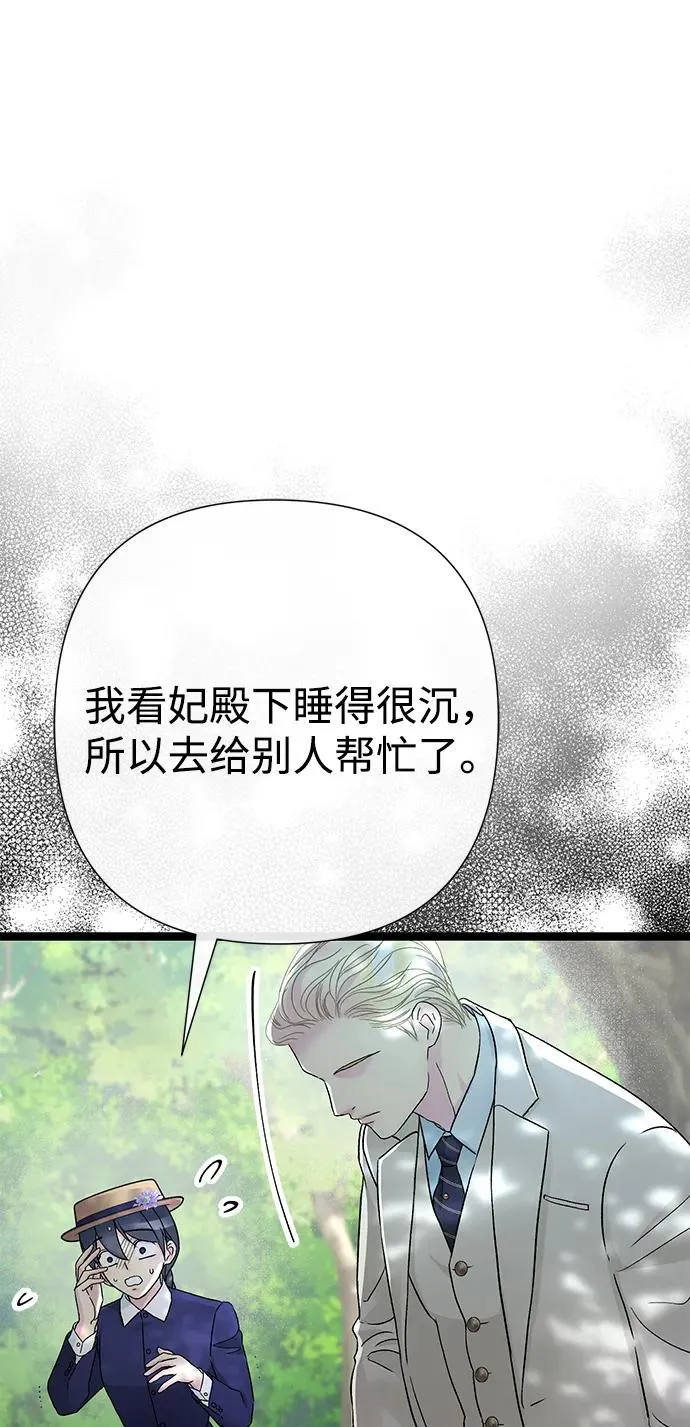 [第91话] 艾尔娜消失了 第56页