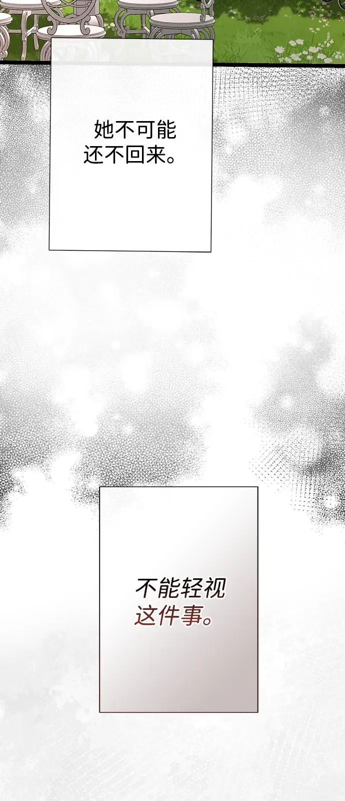 [第91话] 艾尔娜消失了 第59页