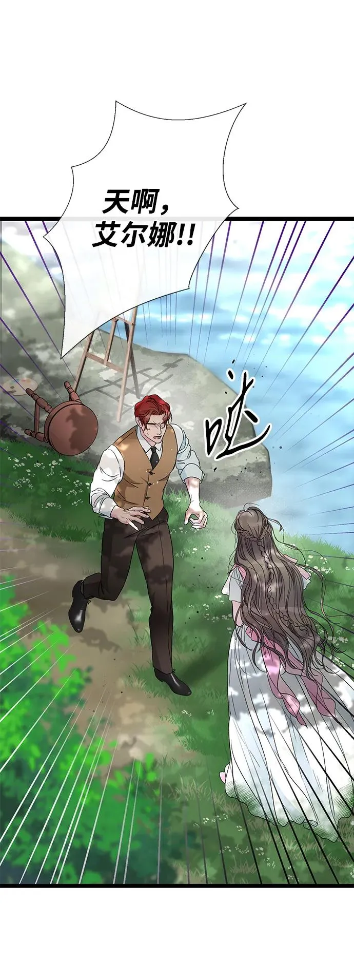 [第91话] 艾尔娜消失了 第67页