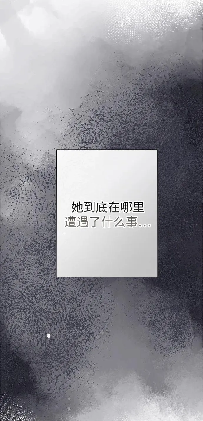 [第91话] 艾尔娜消失了 第72页