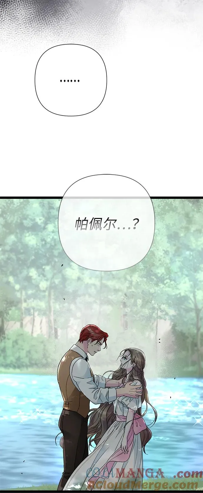 [第91话] 艾尔娜消失了 第73页