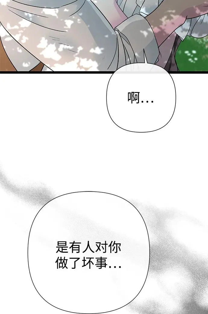 [第91话] 艾尔娜消失了 第75页