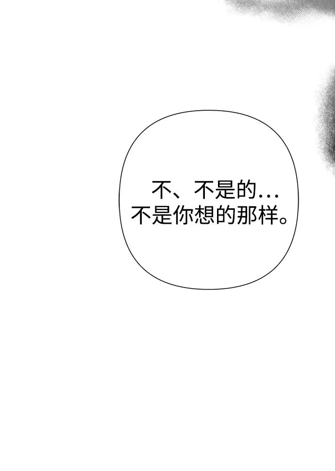 [第91话] 艾尔娜消失了 第76页
