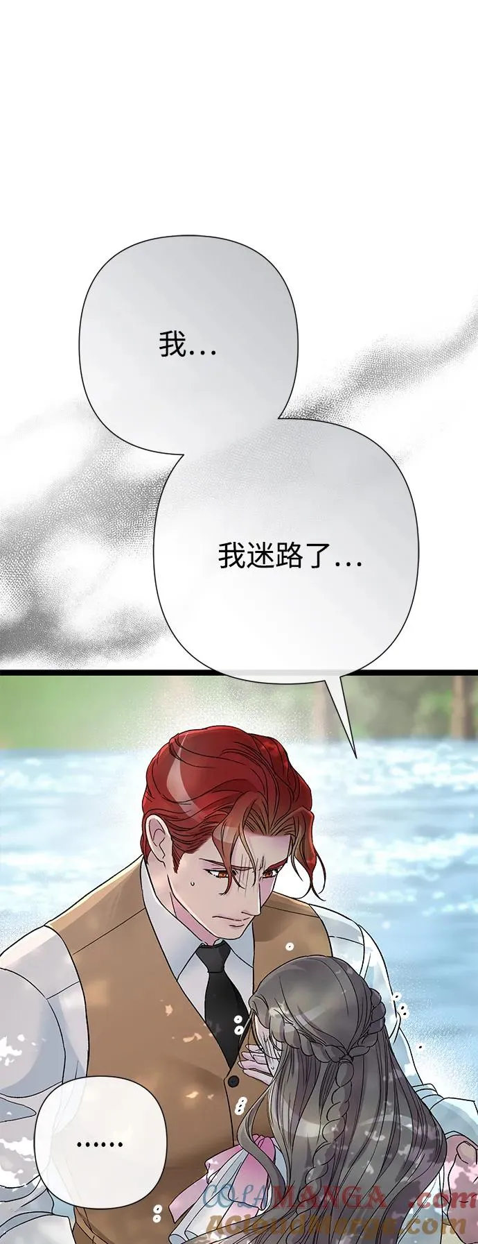 [第91话] 艾尔娜消失了 第77页
