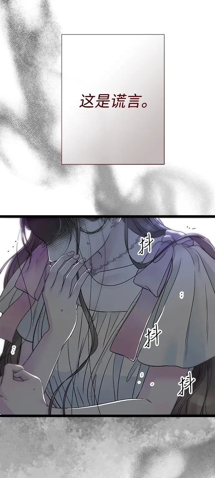 [第91话] 艾尔娜消失了 第79页