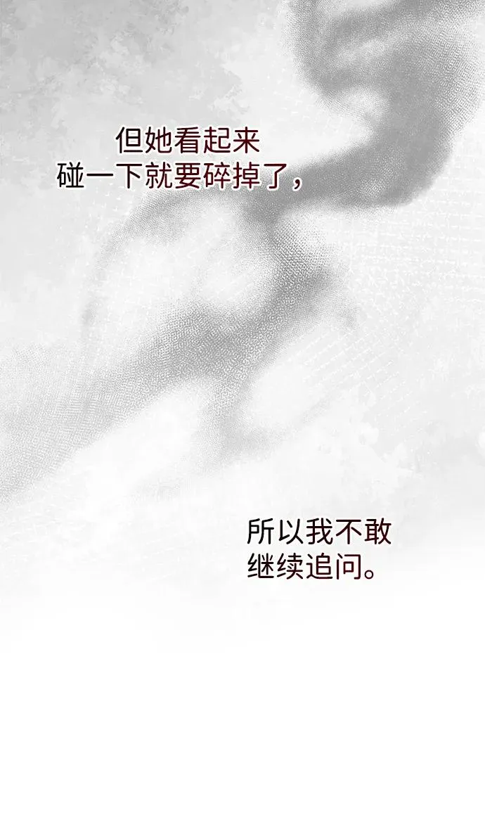 [第91话] 艾尔娜消失了 第80页