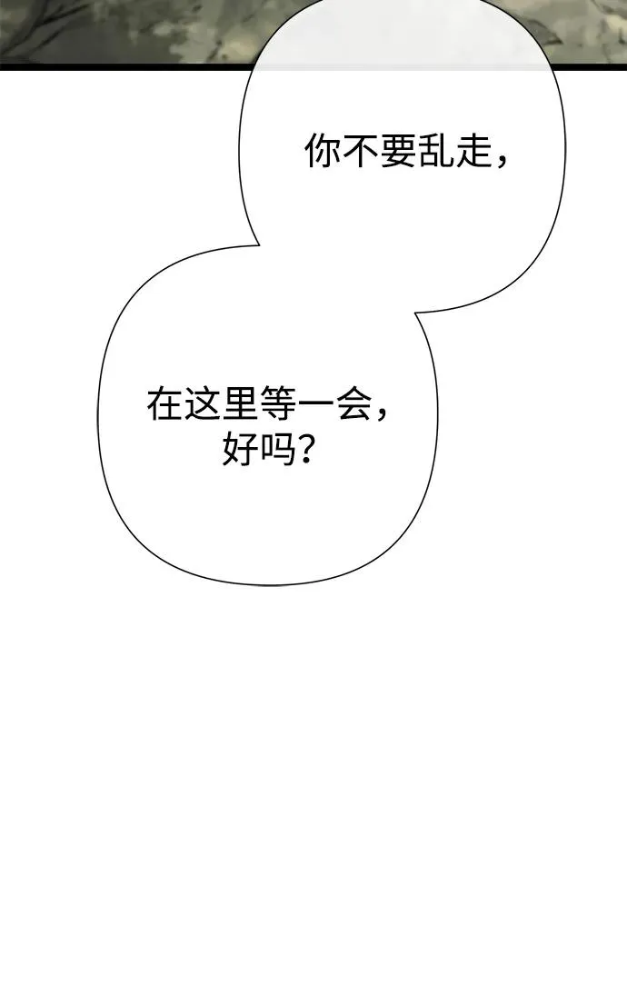 [第91话] 艾尔娜消失了 第82页