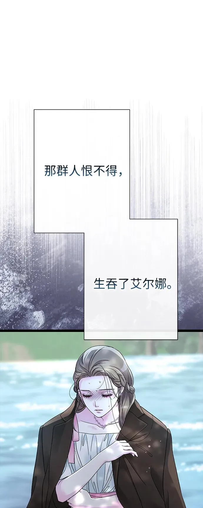 [第91话] 艾尔娜消失了 第83页