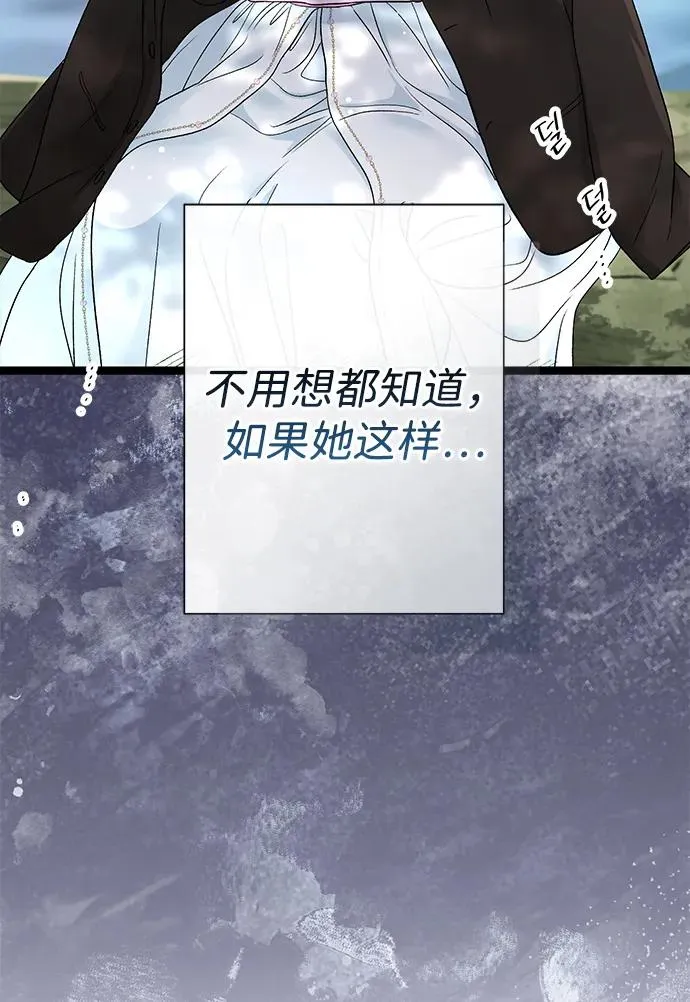 [第91话] 艾尔娜消失了 第84页