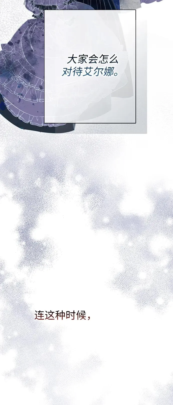 [第91话] 艾尔娜消失了 第86页