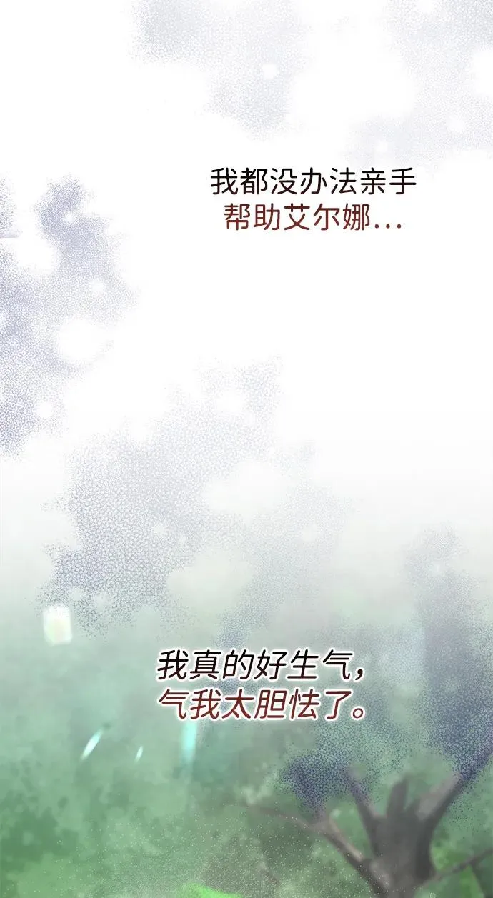 [第91话] 艾尔娜消失了 第87页