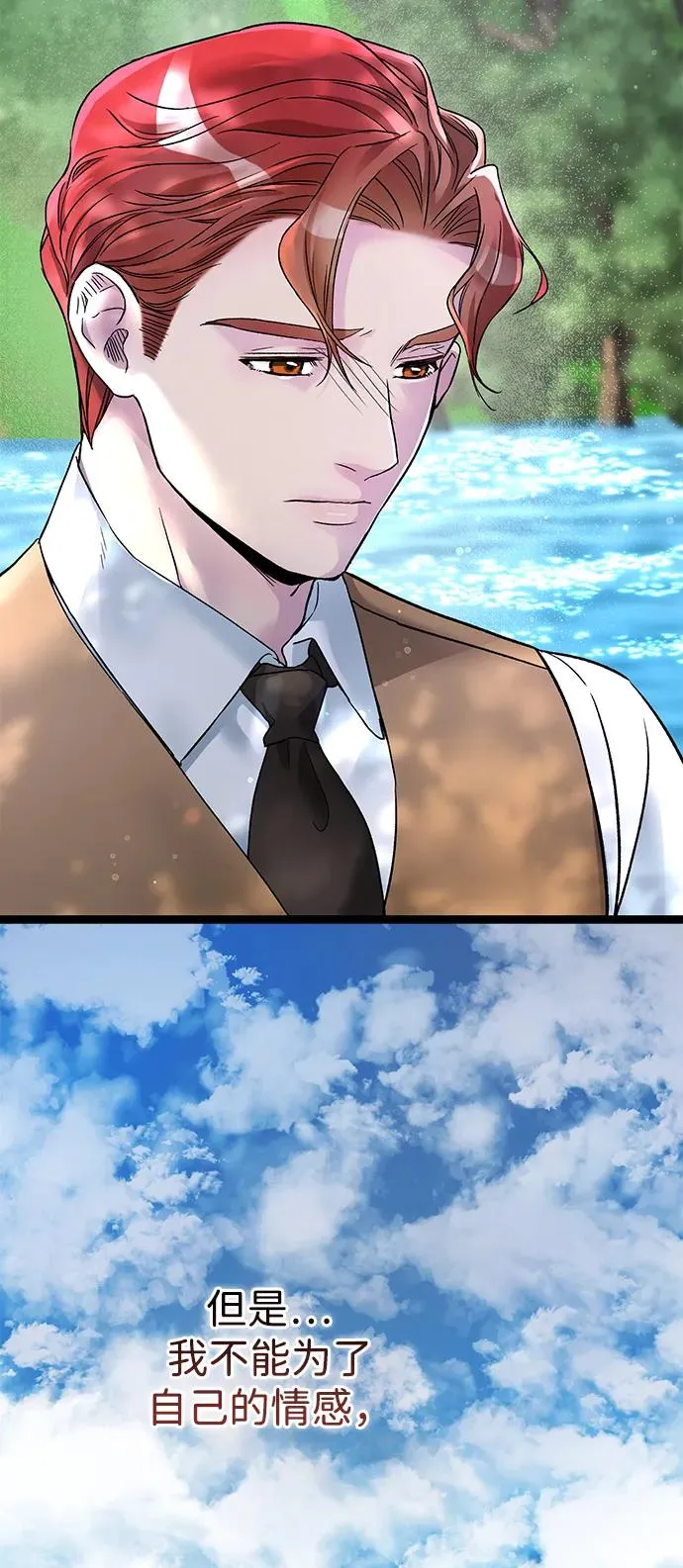 [第91话] 艾尔娜消失了 第88页